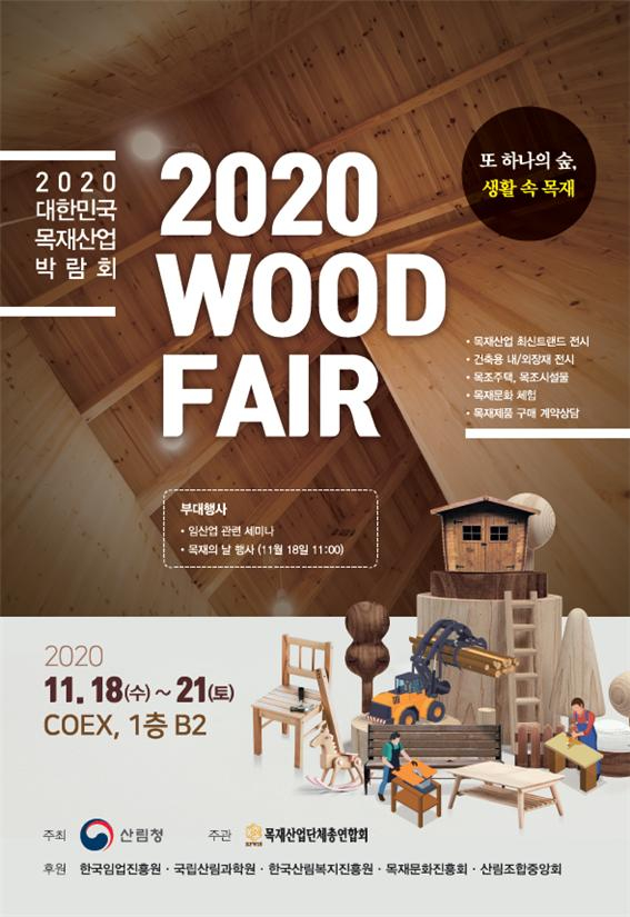 Ilim Timber Produkte Auf Der Ausstellung WOODFAIR 2020 in SÜDKOREA